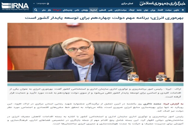 بهره‌وری انرژی و اصلاح نظام اداری موجب تحول بنیادین در نظام اجرایی کشور می‌شود