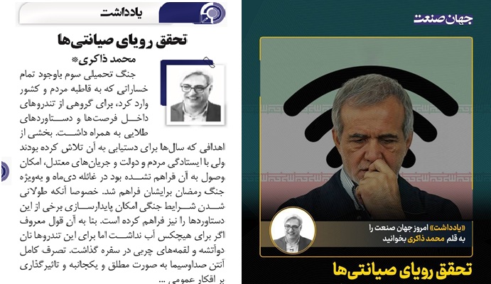 تحقق رویای صیانتی ها