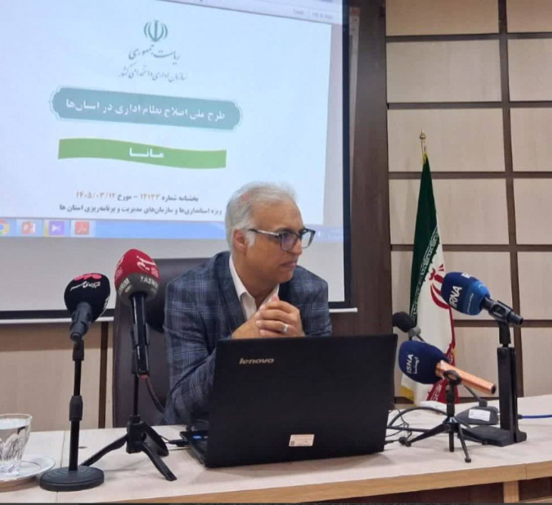 سرعت و کیفیت در ارائه خدمت به مردم با طرح «مانا» / نظام اداری اصلاح می‌شود