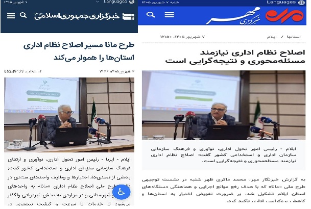 اصلاح نظام اداری نیازمند مسئله‌محوری و نتیجه‌گرایی است