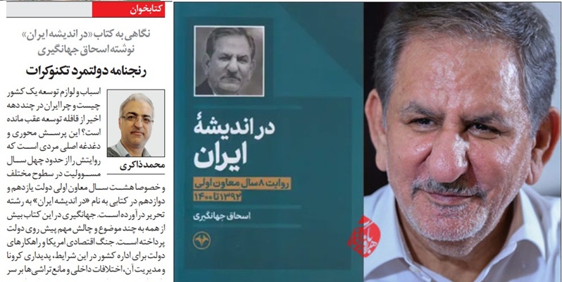 رنجنامه دولتمرد تکنوکرات